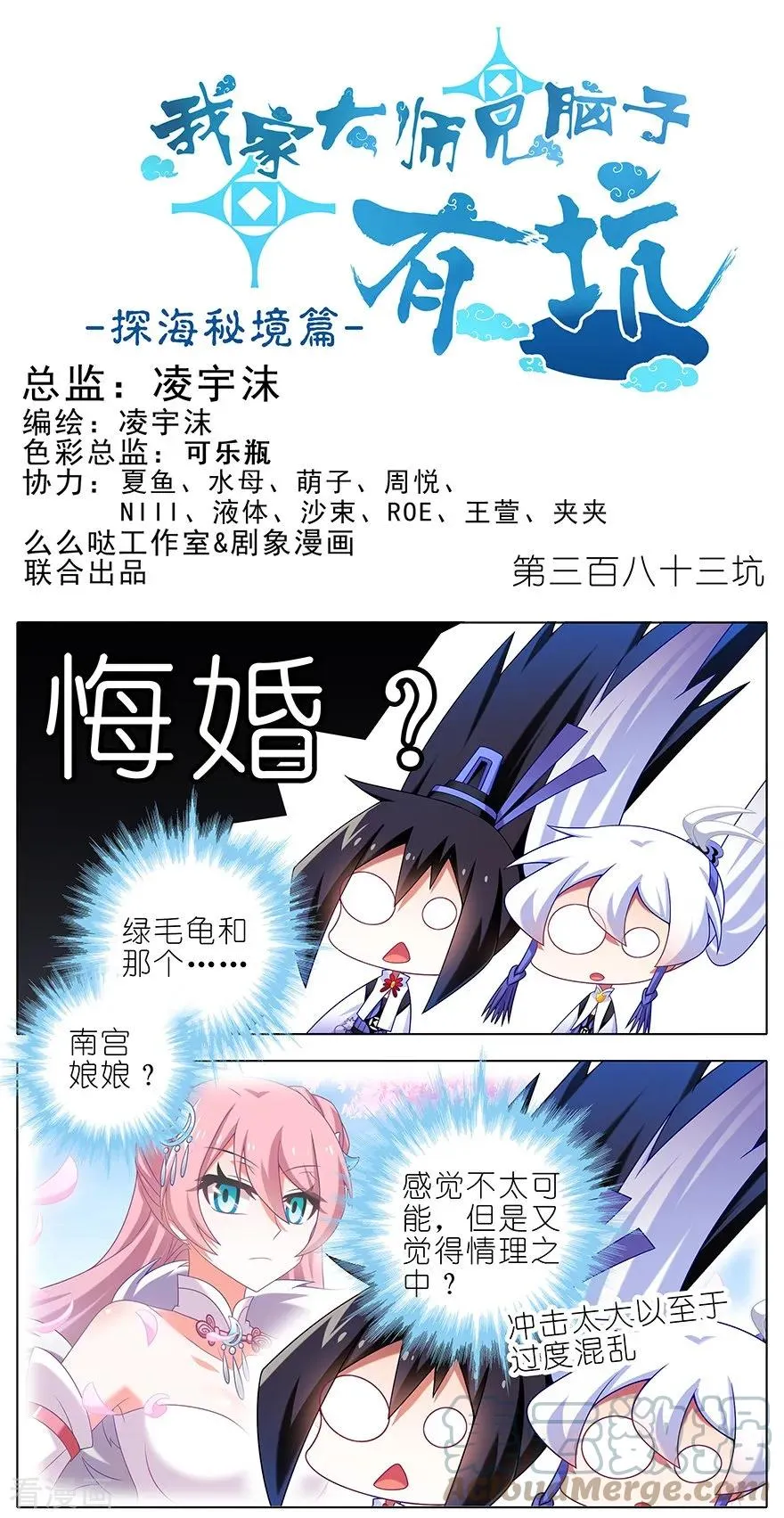 382 你就是那个渣男？！ 第9页