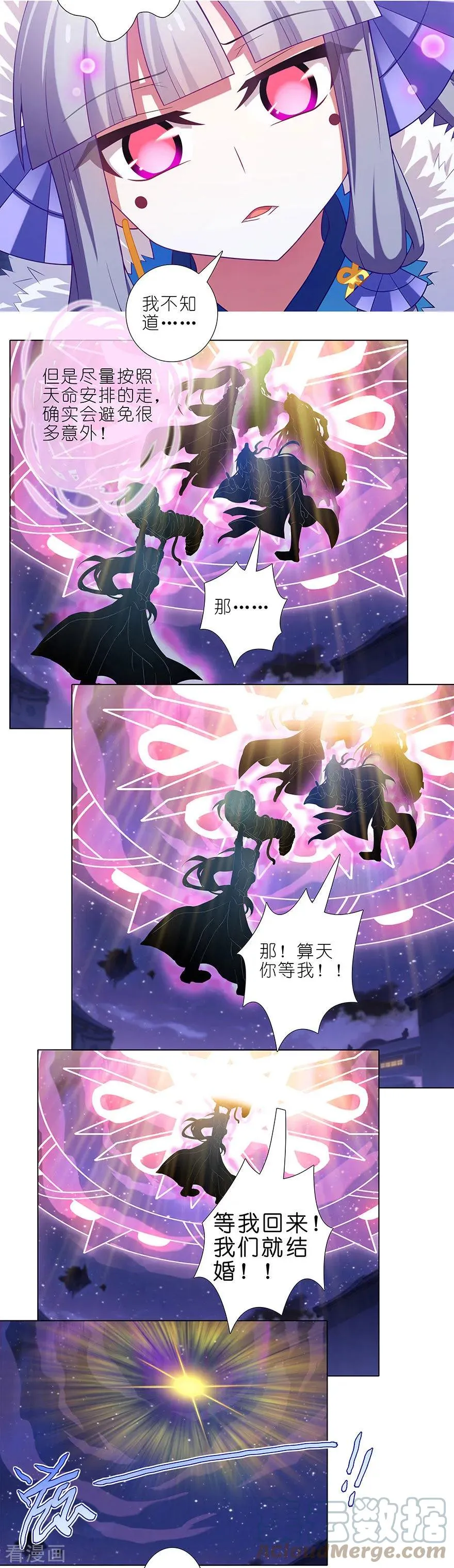 368 等我回来就结婚！ 第4页