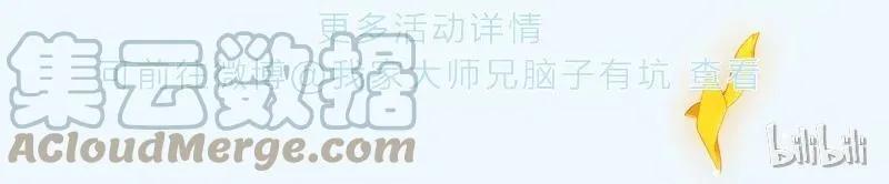 活动 兄坑四周年庆祝活动预告！ 第8页