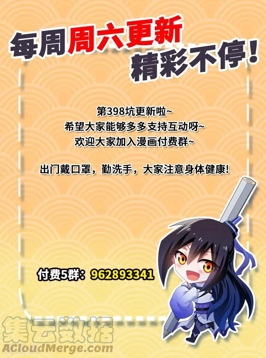 398 来玩儿吗？我可以！ 第9页