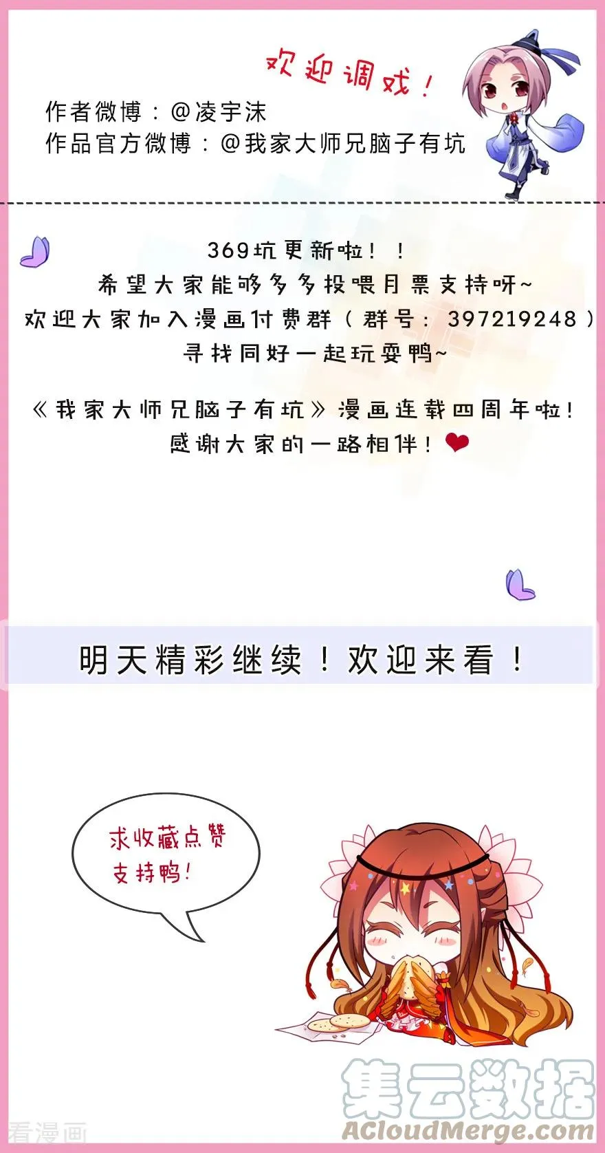 369 来也匆匆，去也匆匆！ 第4页