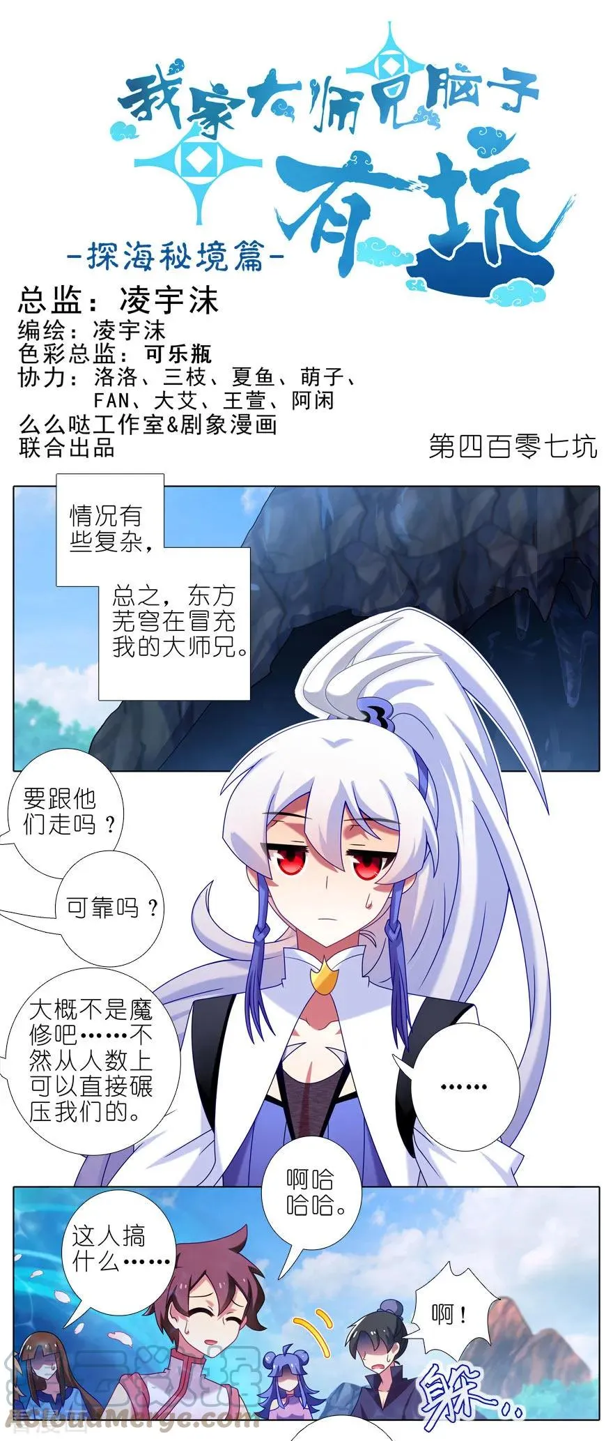 406 最差的一届主角 第6页