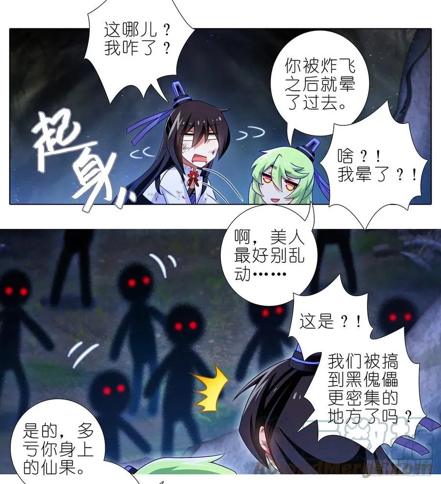 420 黑暗中的交易！ 第3页
