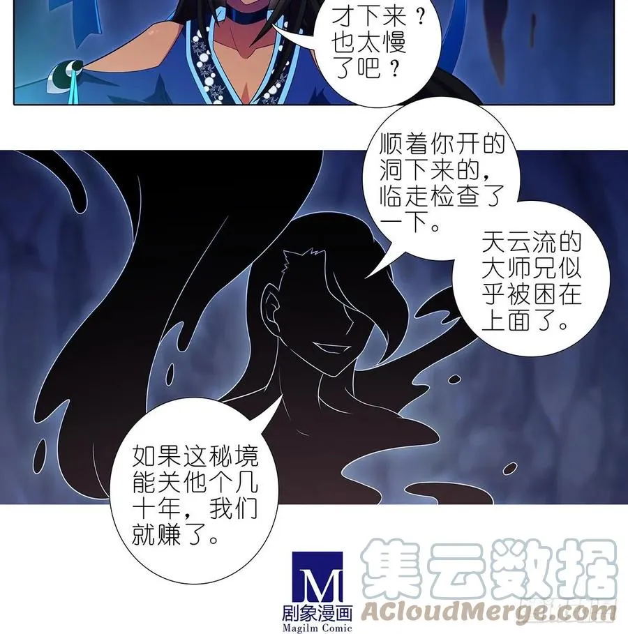 420 黑暗中的交易！ 第11页