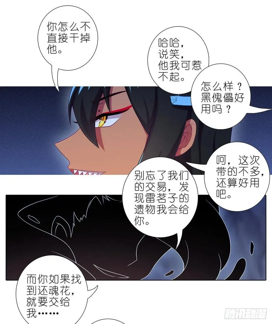 420 黑暗中的交易！ 第12页