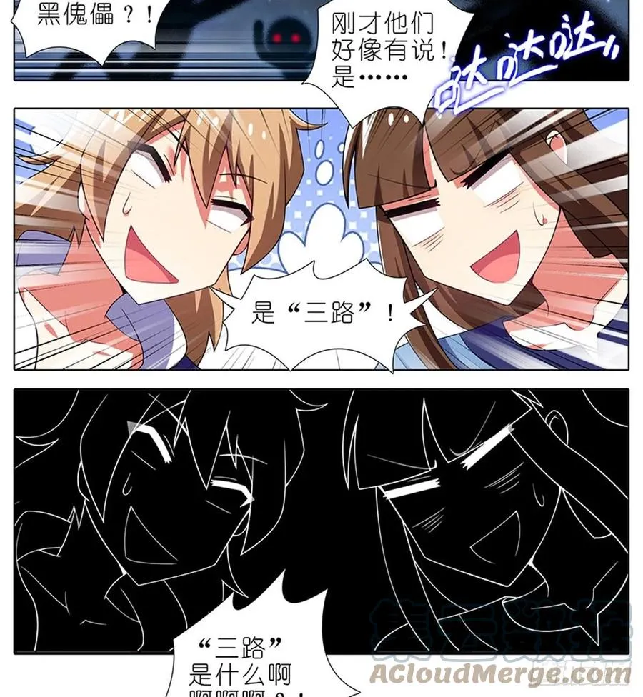 419 “三路”是什么？ 第13页