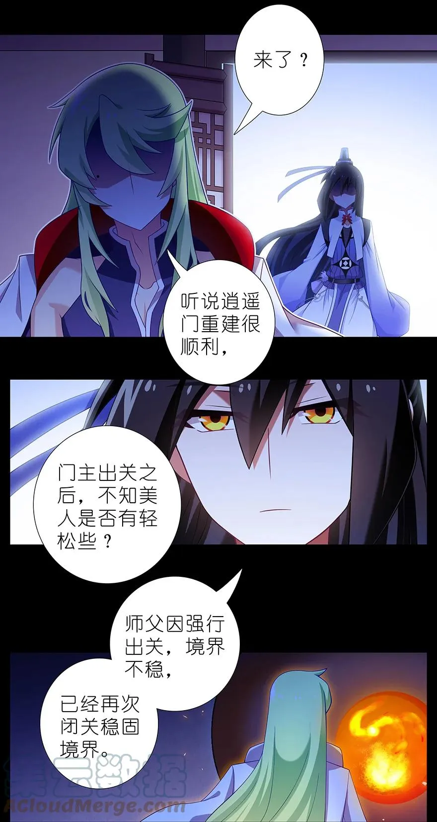 前世番外 前世的分歧 第2页