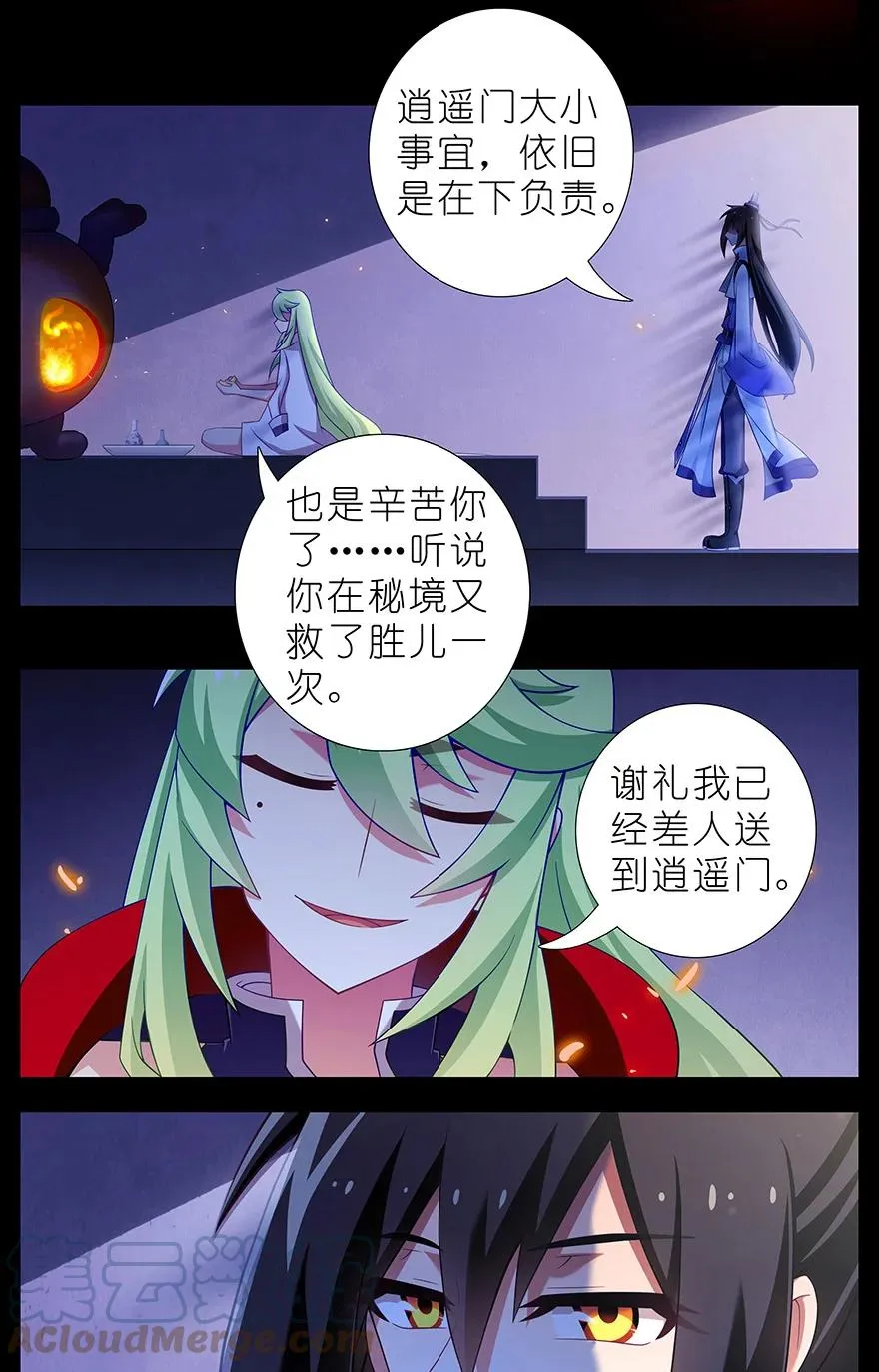 前世番外 前世的分歧 第3页