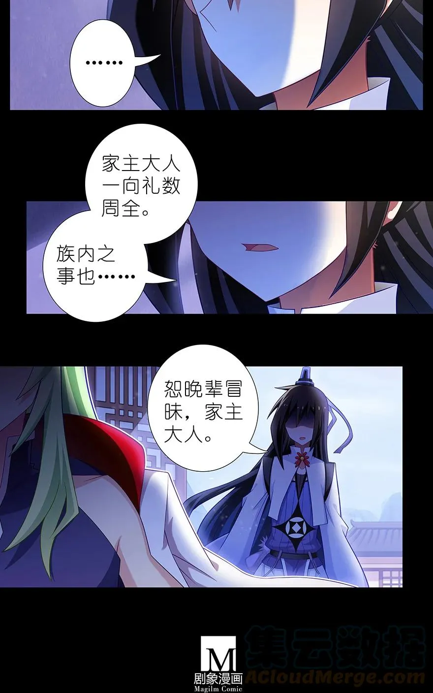 前世番外 前世的分歧 第4页