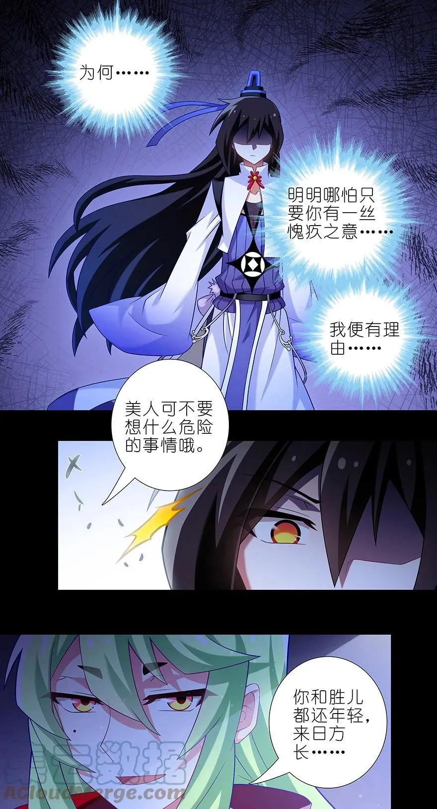 前世番外 前世的分歧 第6页