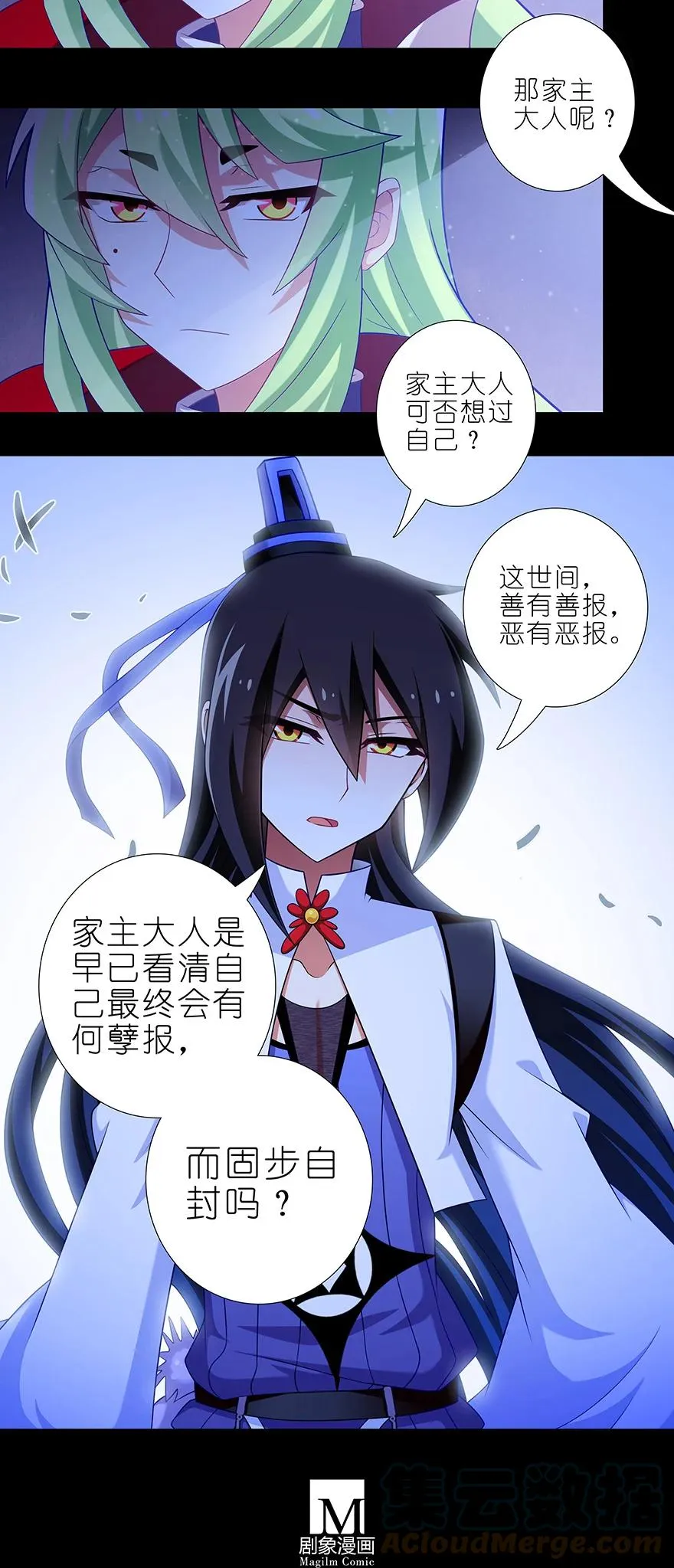 前世番外 前世的分歧 第7页