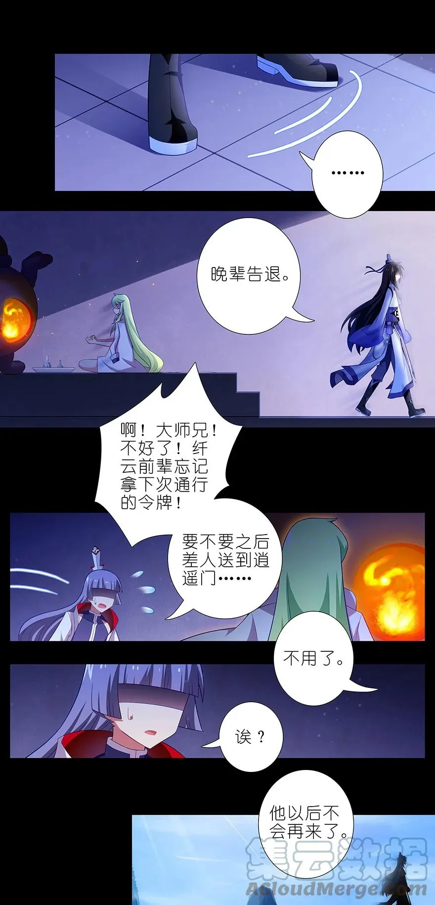 前世番外 前世的分歧 第8页