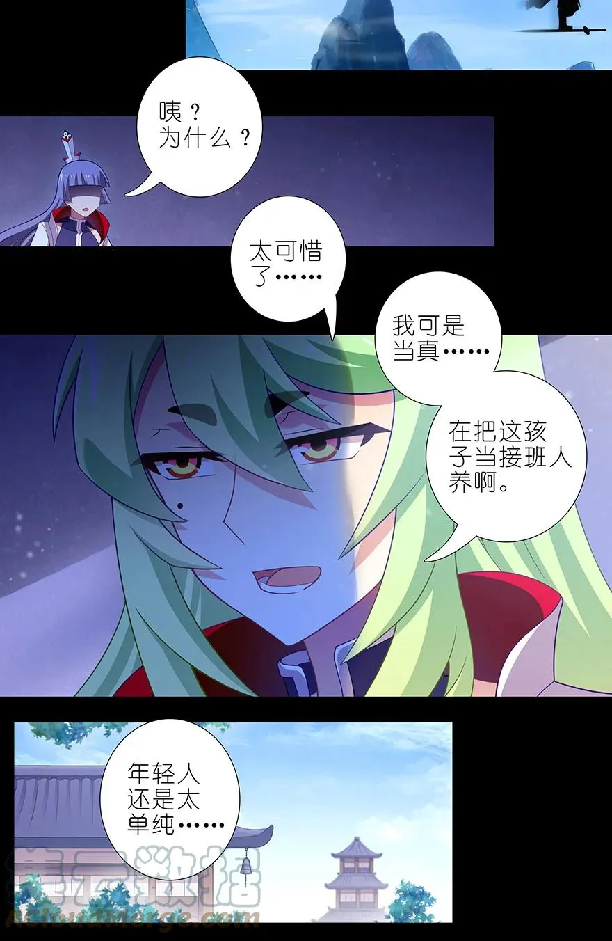 前世番外 前世的分歧 第9页