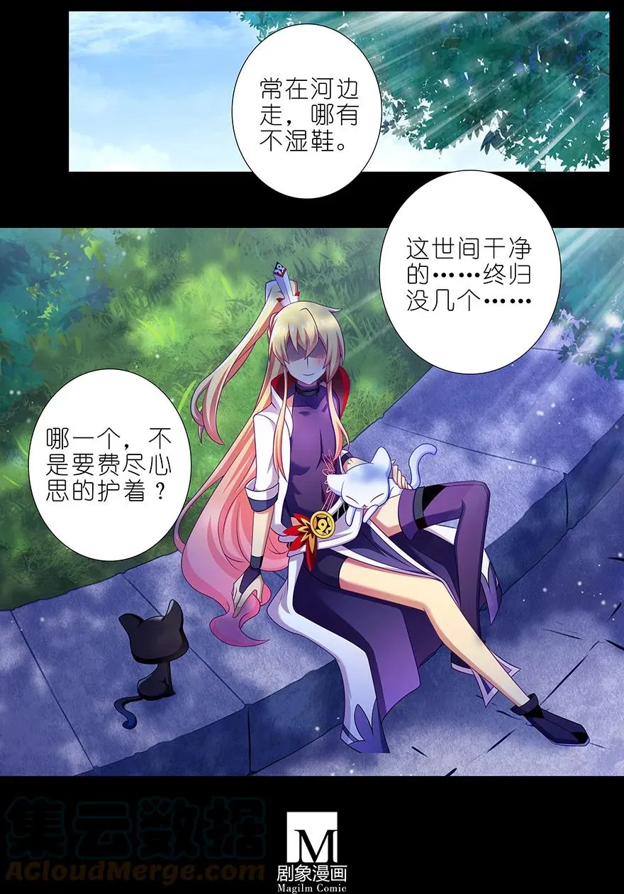 前世番外 前世的分歧 第10页