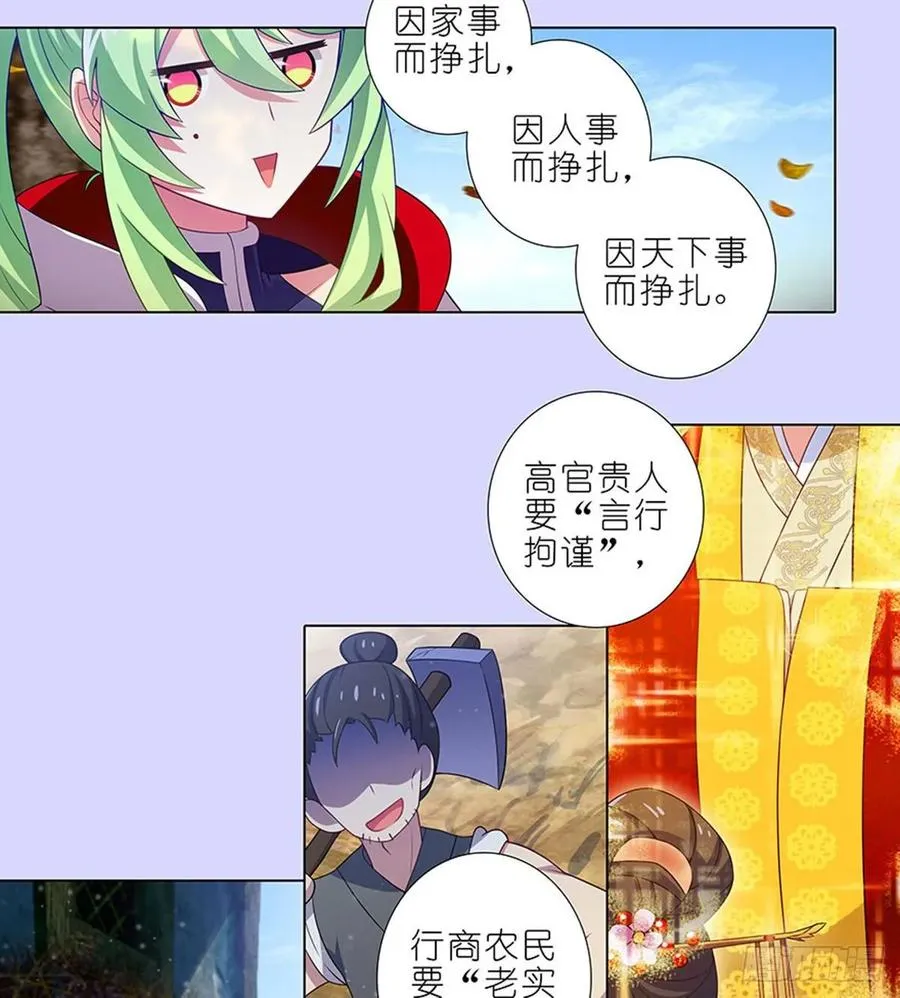 421-422 《人生处处皆修行》 第22页
