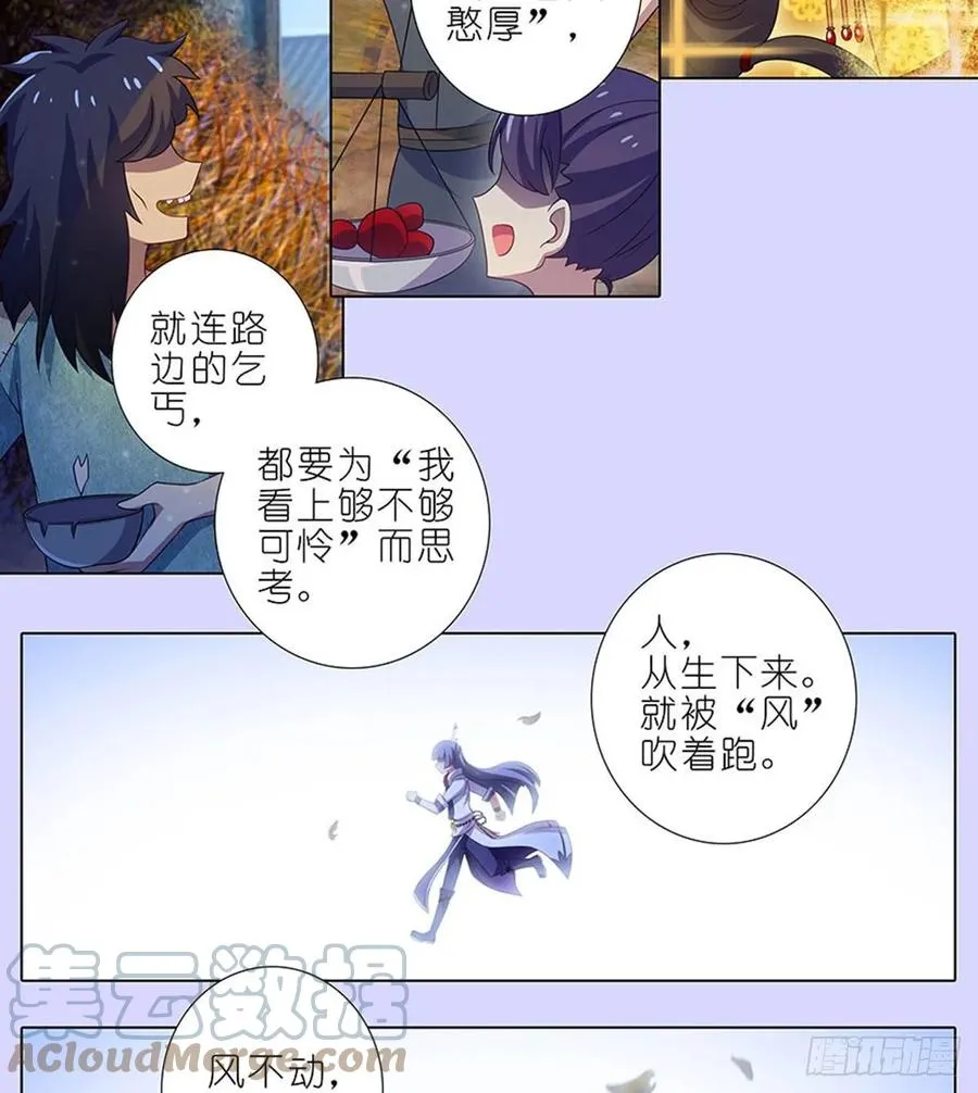 421-422 《人生处处皆修行》 第23页