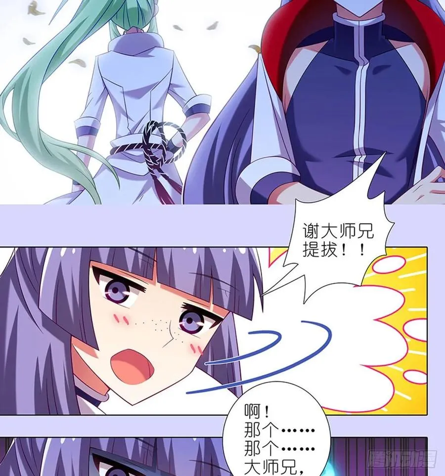 421-422 《人生处处皆修行》 第26页