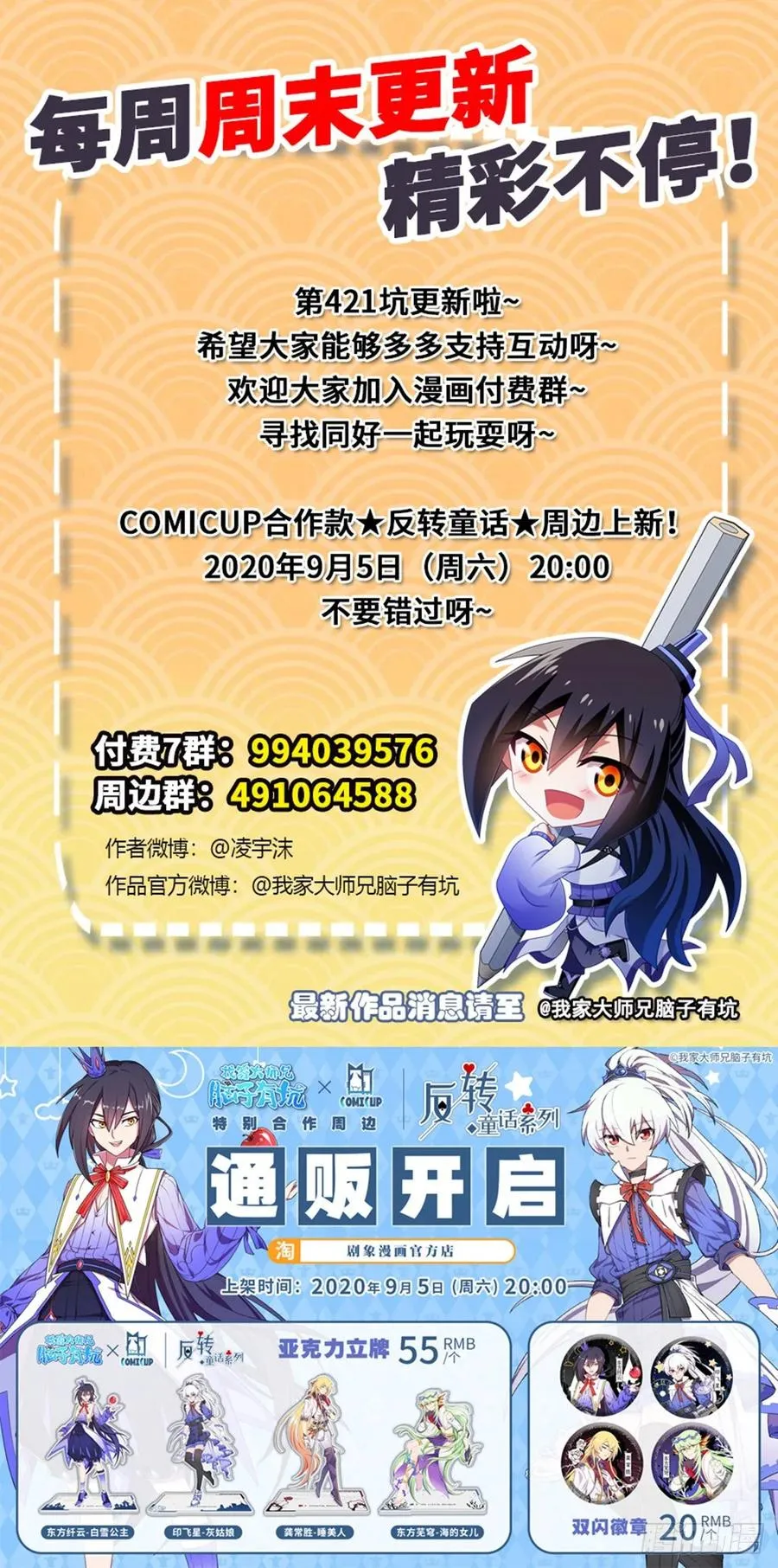 421-422 《人生处处皆修行》 第30页