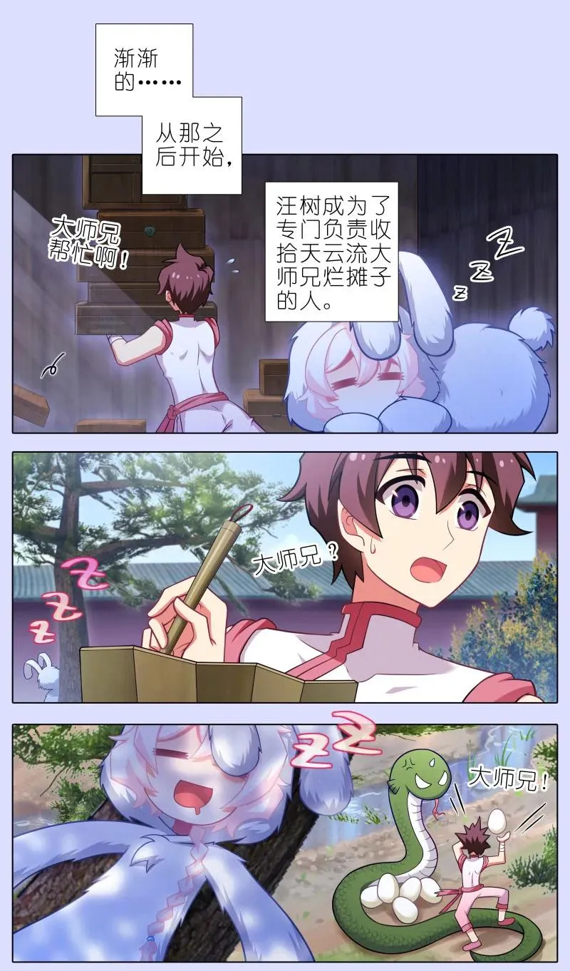 第447坑 大师兄，我们回去吧 第8页