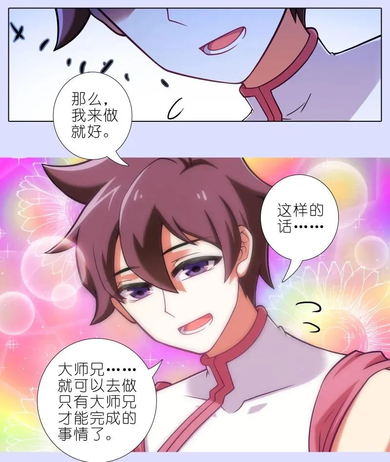 第447坑 大师兄，我们回去吧 第10页