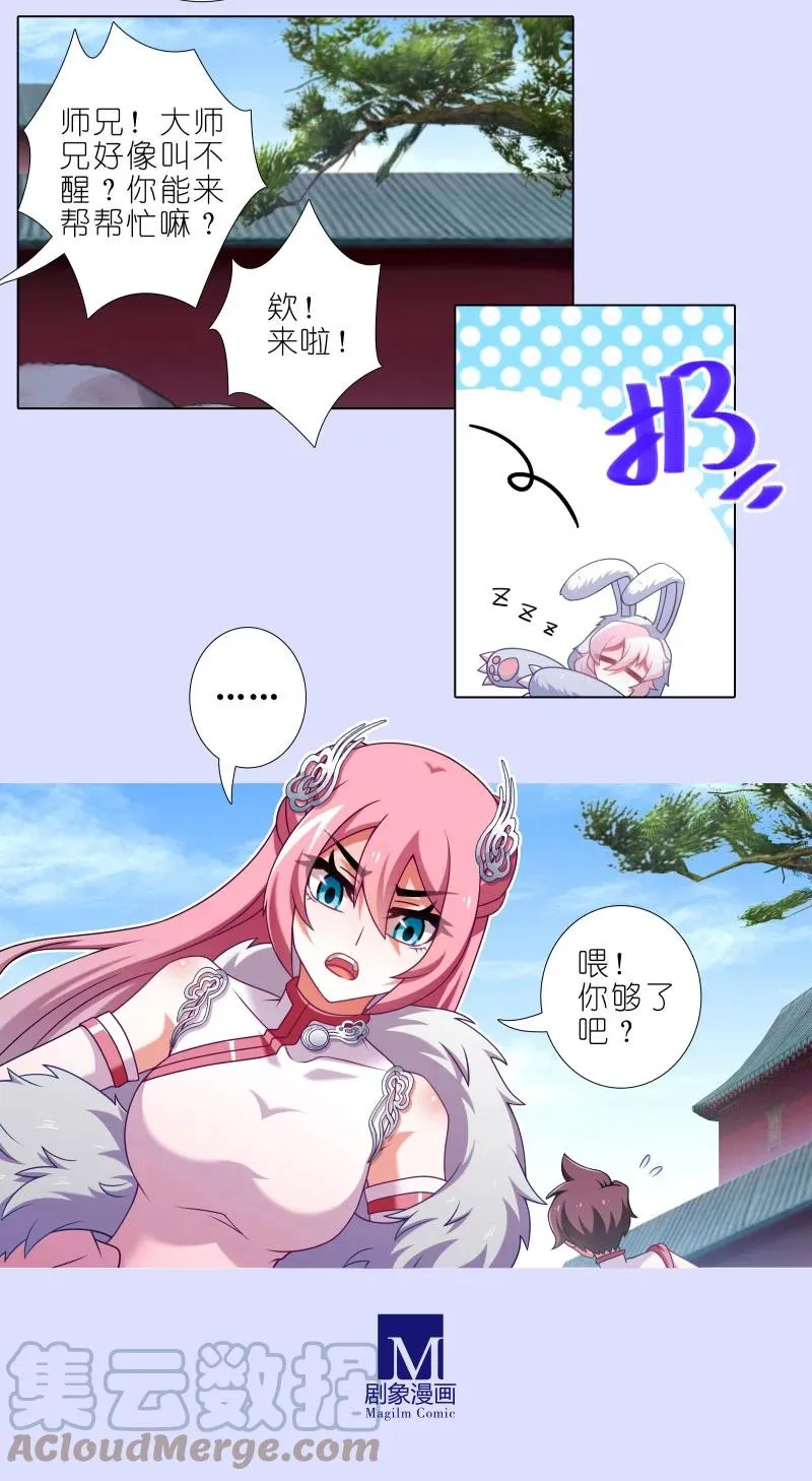 第447坑 大师兄，我们回去吧 第11页