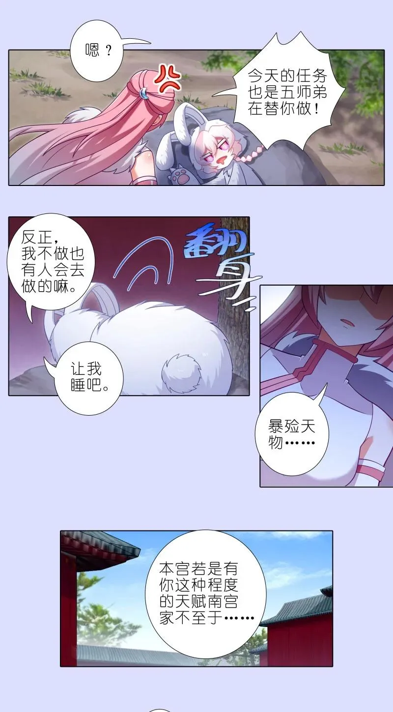 第447坑 大师兄，我们回去吧 第12页