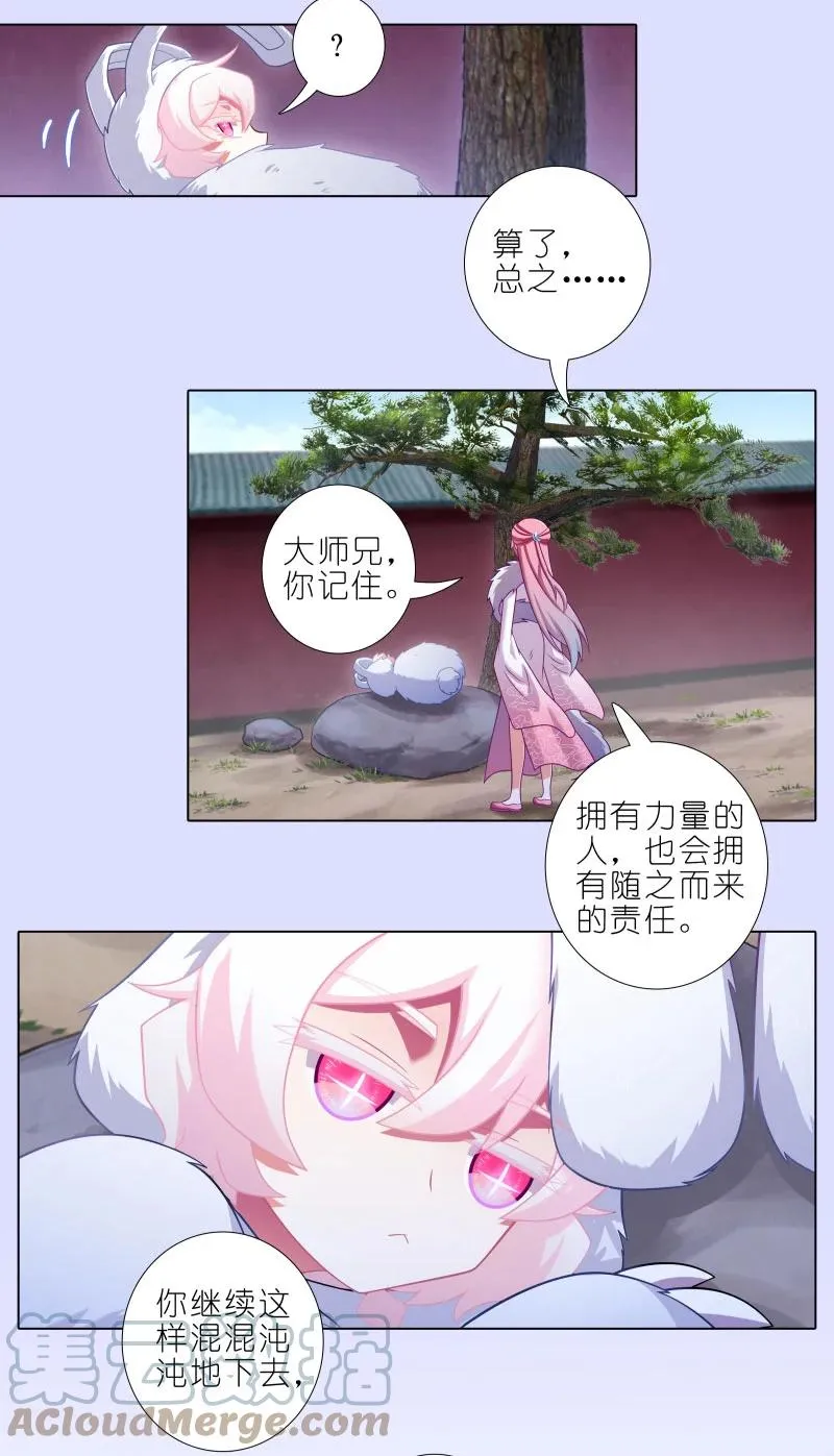 第447坑 大师兄，我们回去吧 第13页