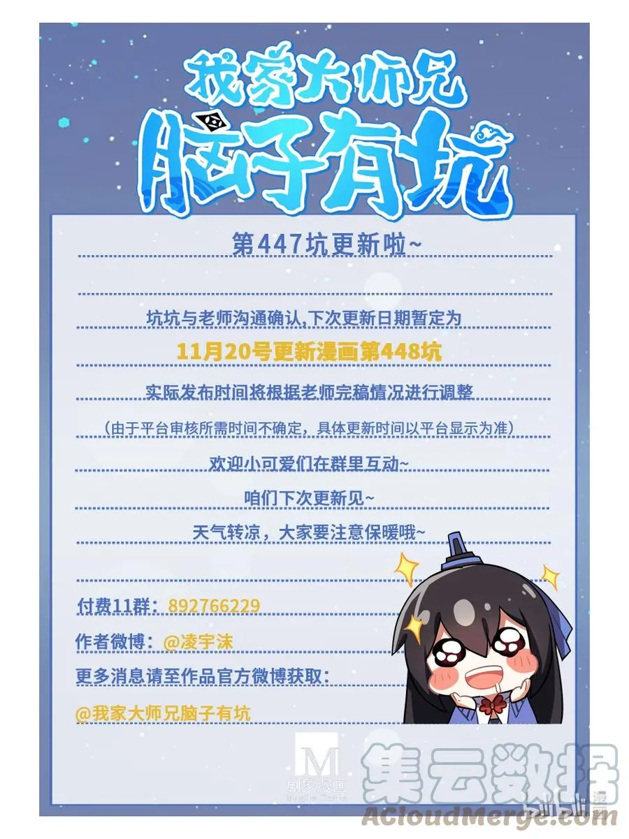 第447坑 大师兄，我们回去吧 第15页