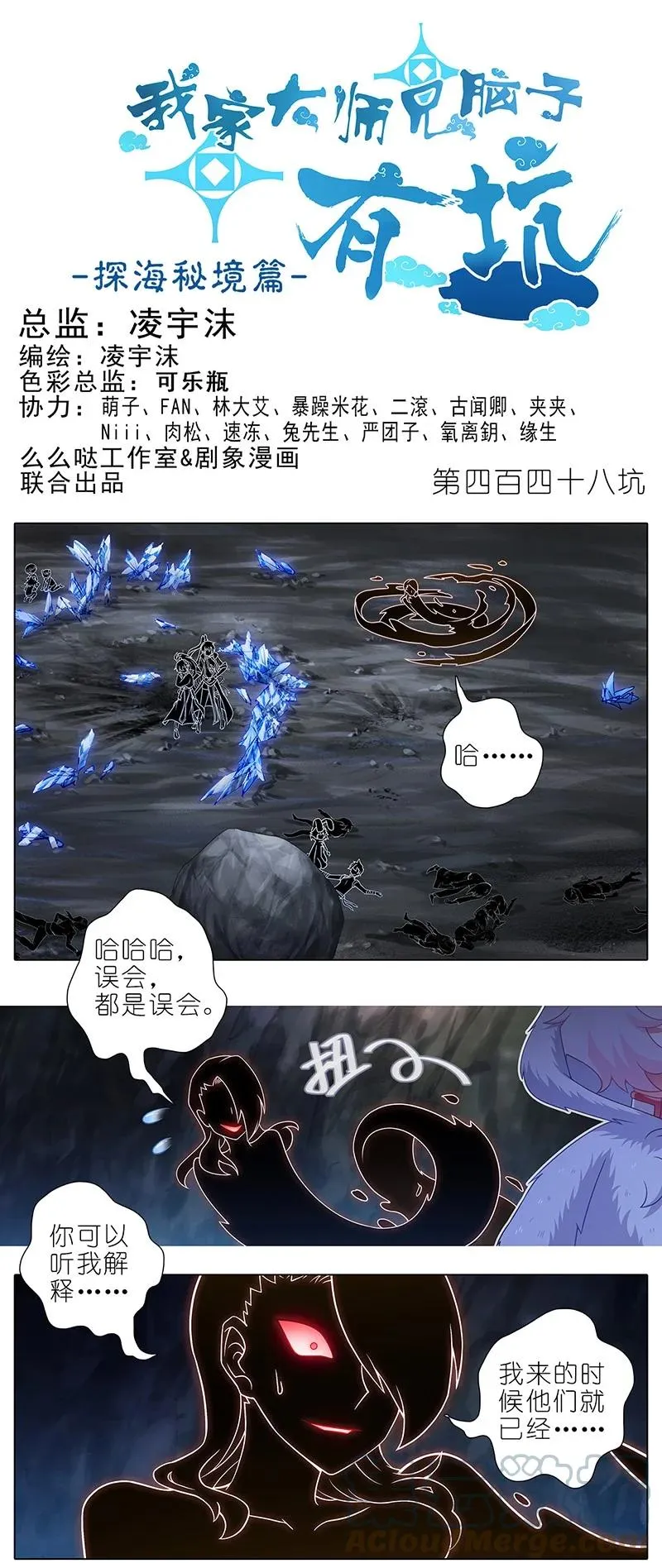 第447坑 大师兄，我们回去吧 第16页