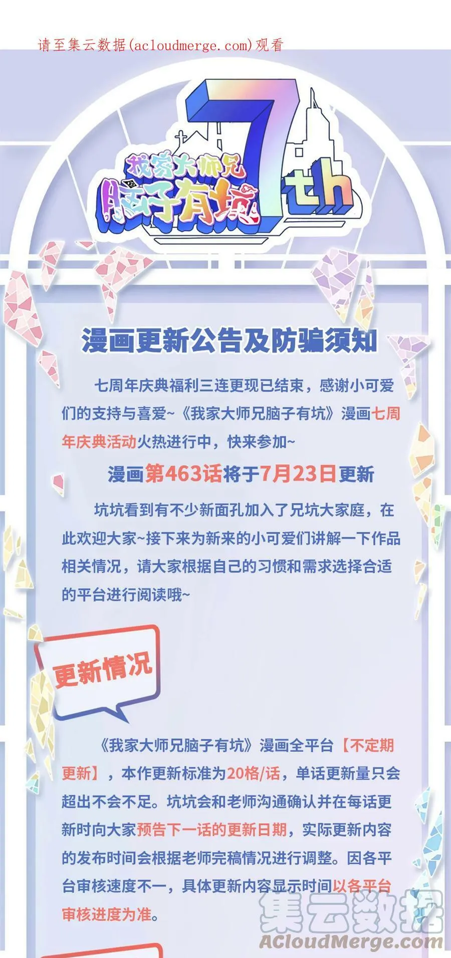 通知 漫画更新公告及防骗须知 第1页