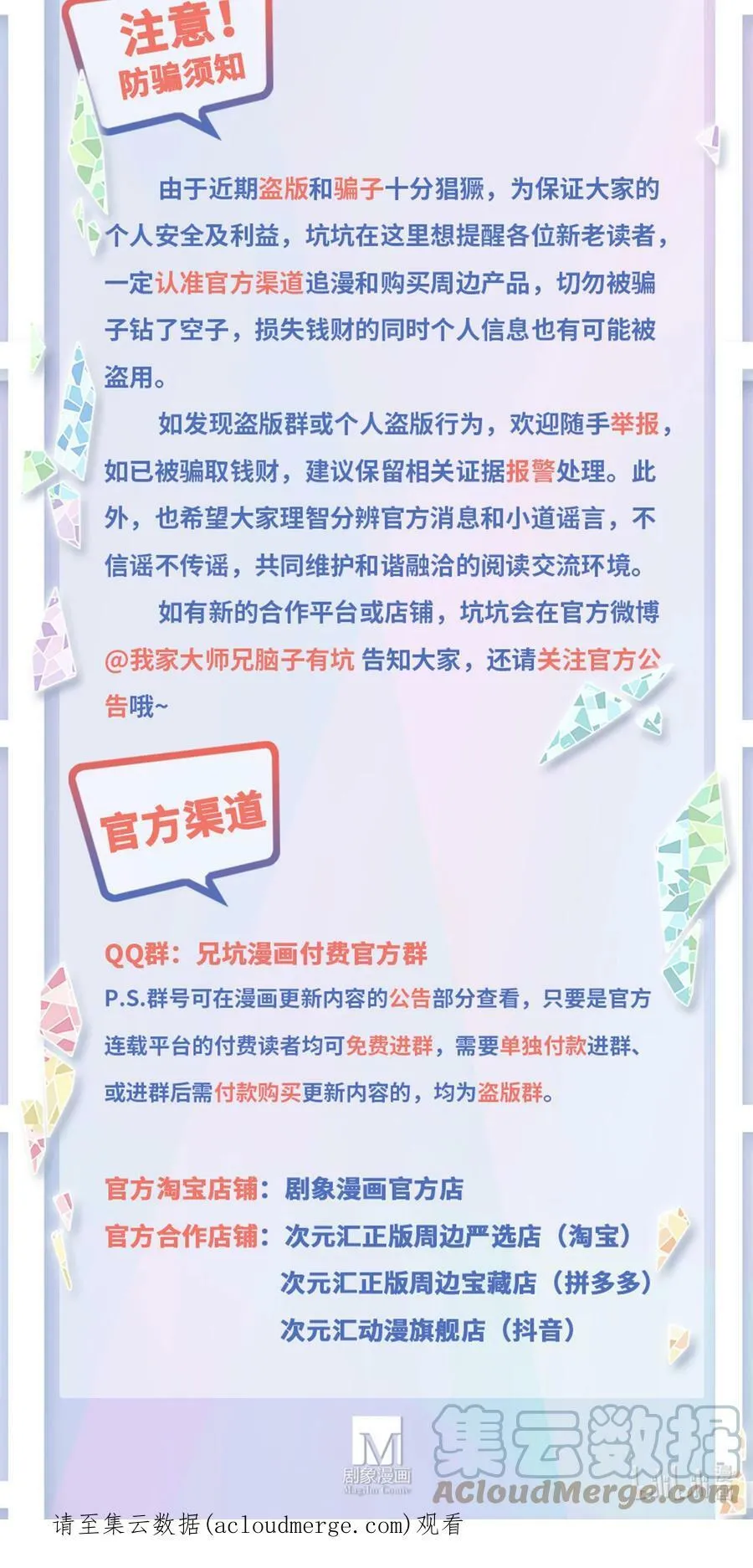 通知 漫画更新公告及防骗须知 第2页