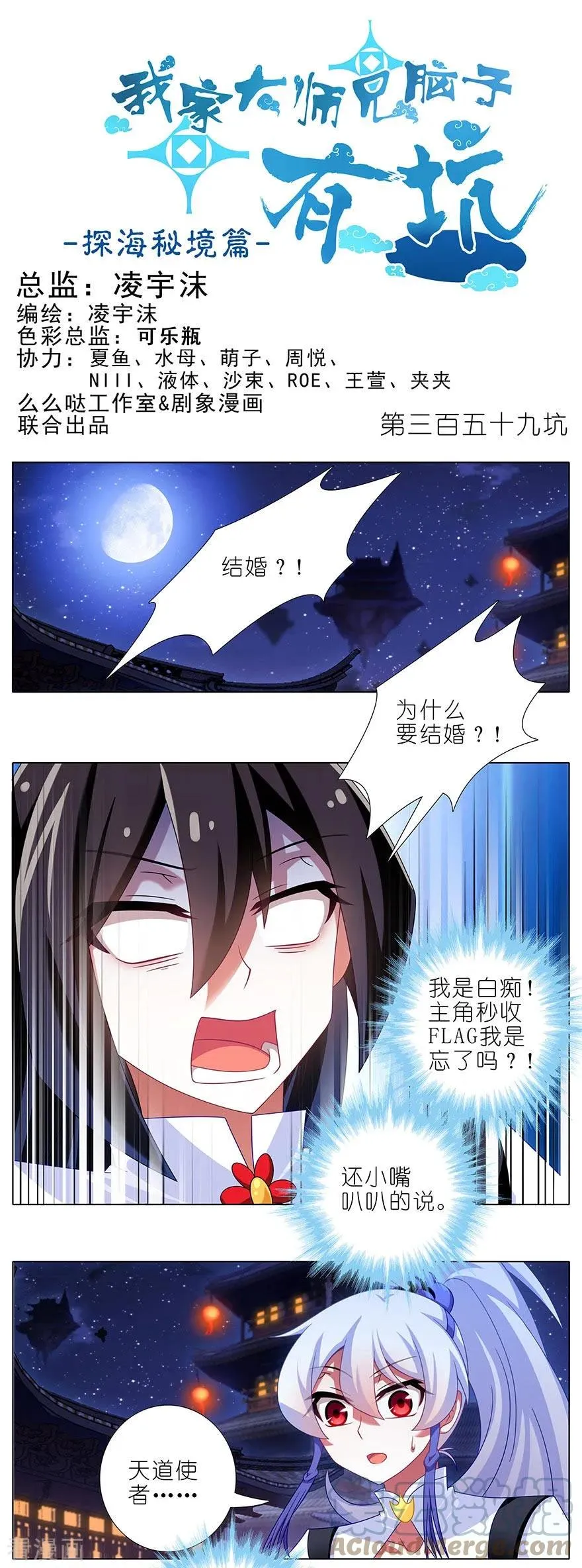 359 少废话！娶我！ 第1页