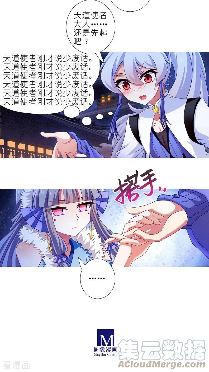 359 少废话！娶我！ 第3页