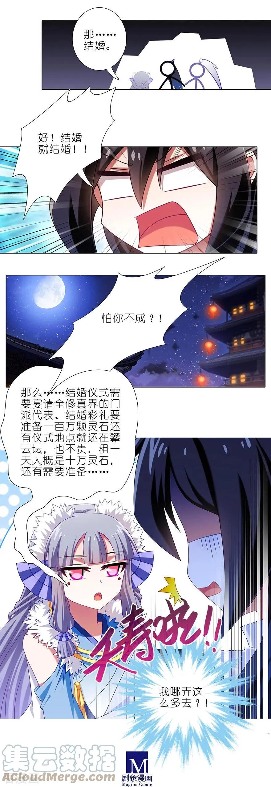 359 少废话！娶我！ 第6页