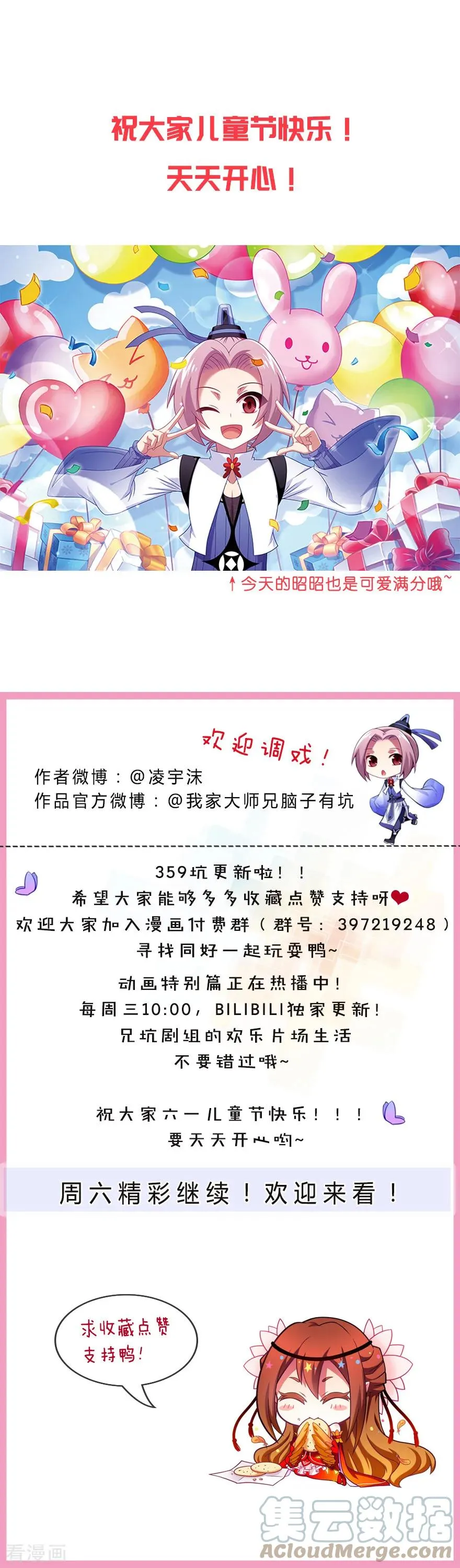 359 少废话！娶我！ 第7页