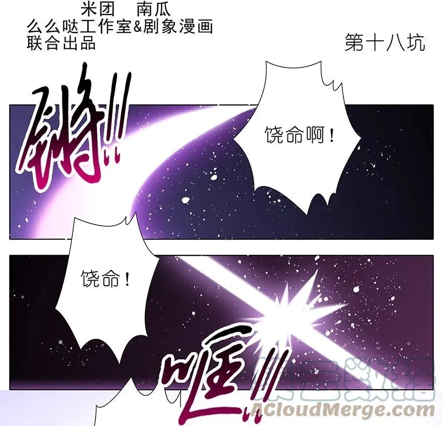 18 难道他才是主角！？ 第2页