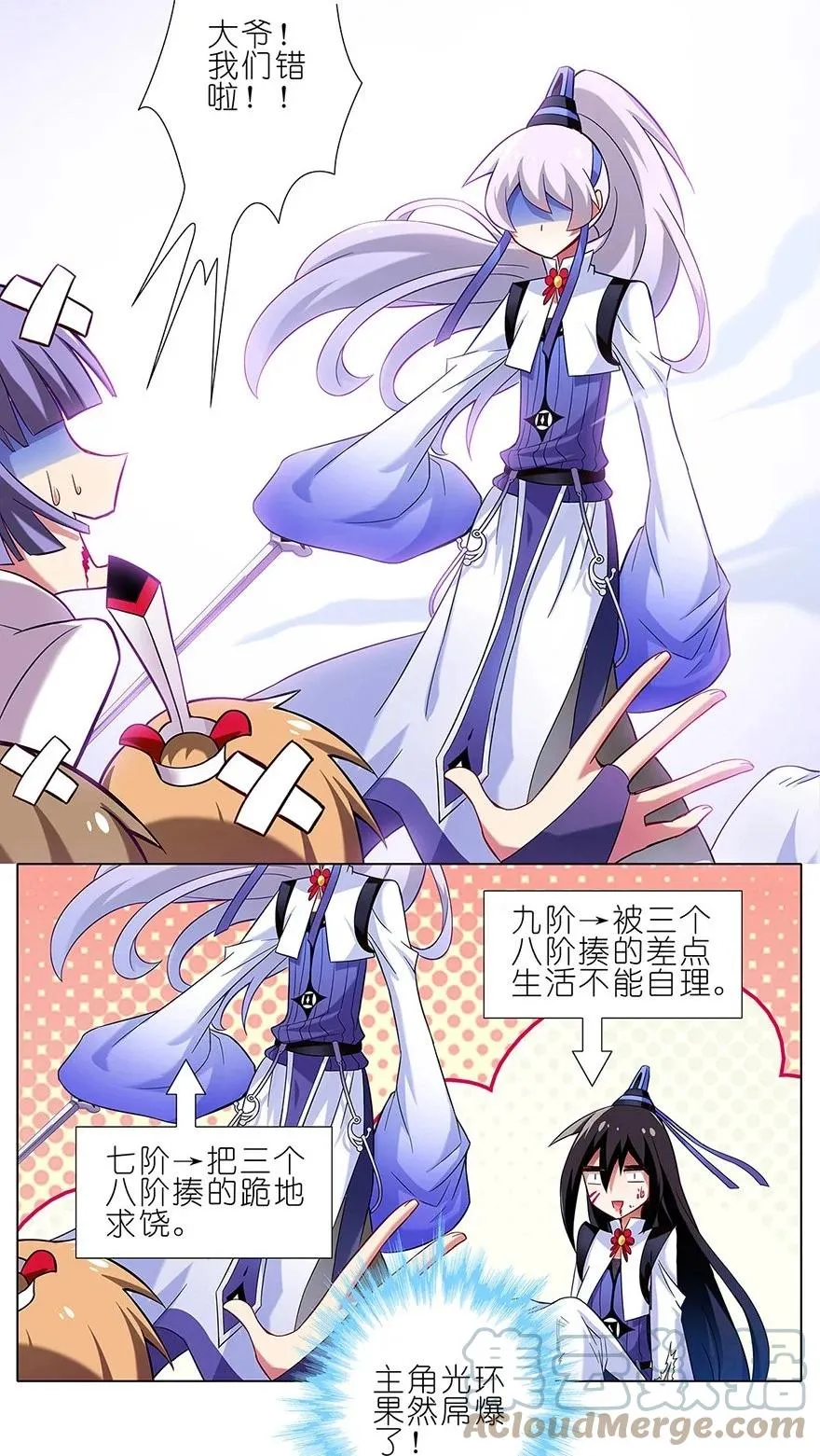 18 难道他才是主角！？ 第3页