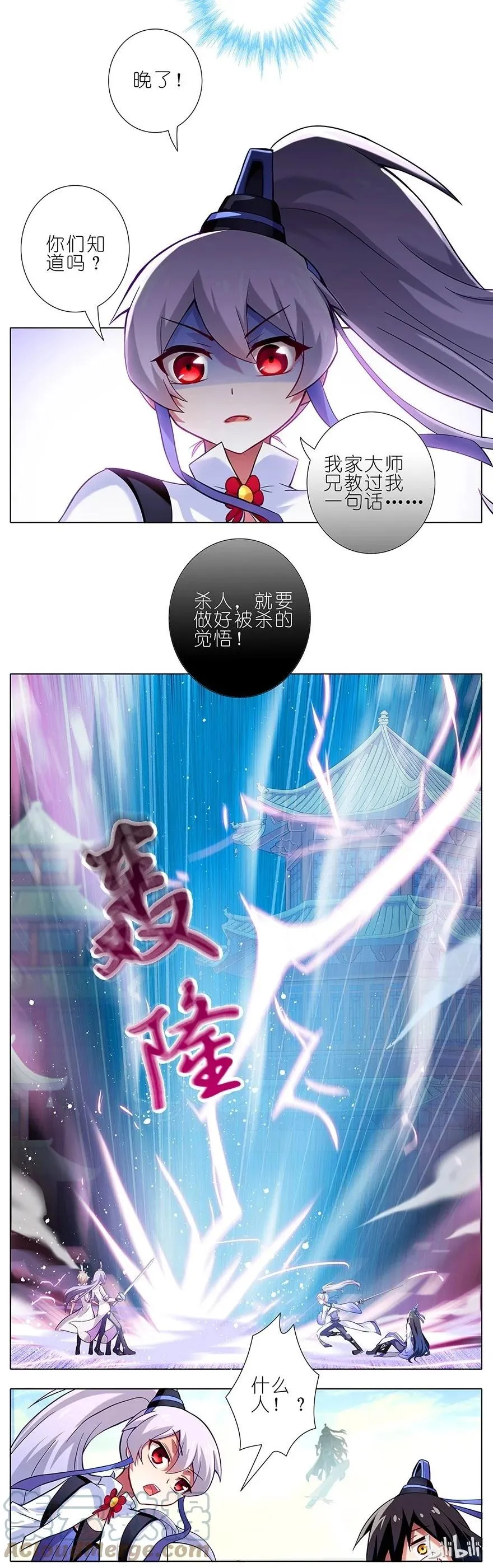 18 难道他才是主角！？ 第4页