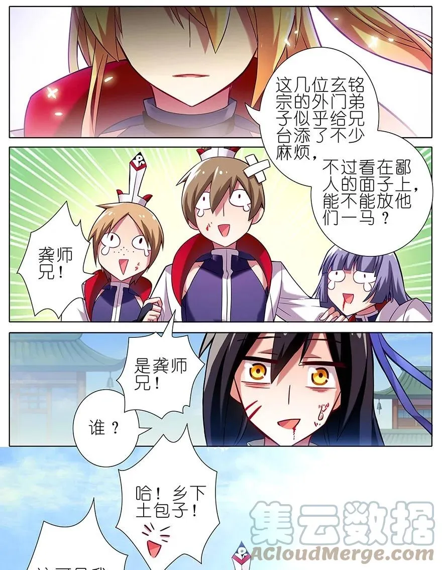 18 难道他才是主角！？ 第5页
