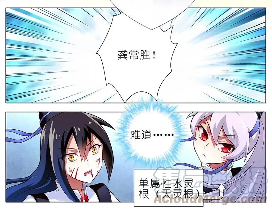 18 难道他才是主角！？ 第7页