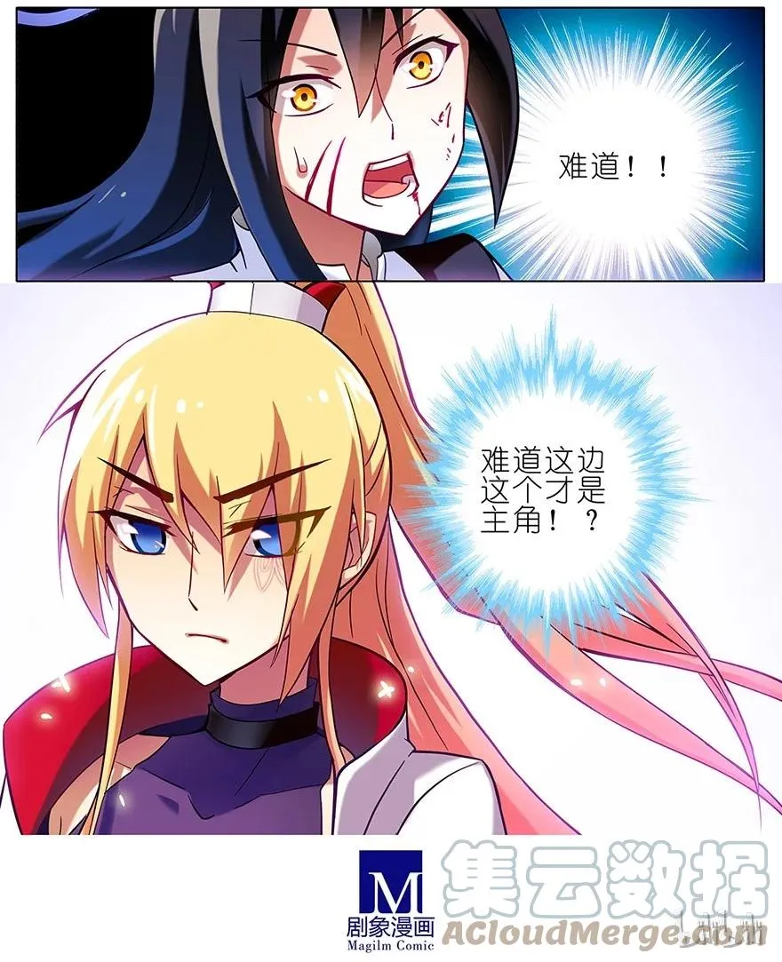 18 难道他才是主角！？ 第8页