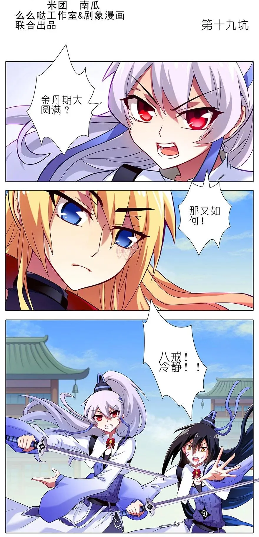 18 难道他才是主角！？ 第10页