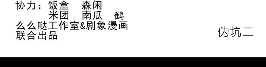 番外05 伪坑二 第2页