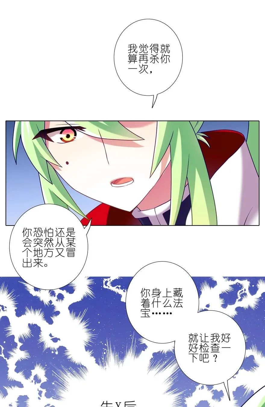 184 绿毛你要干什么？！ 第28页