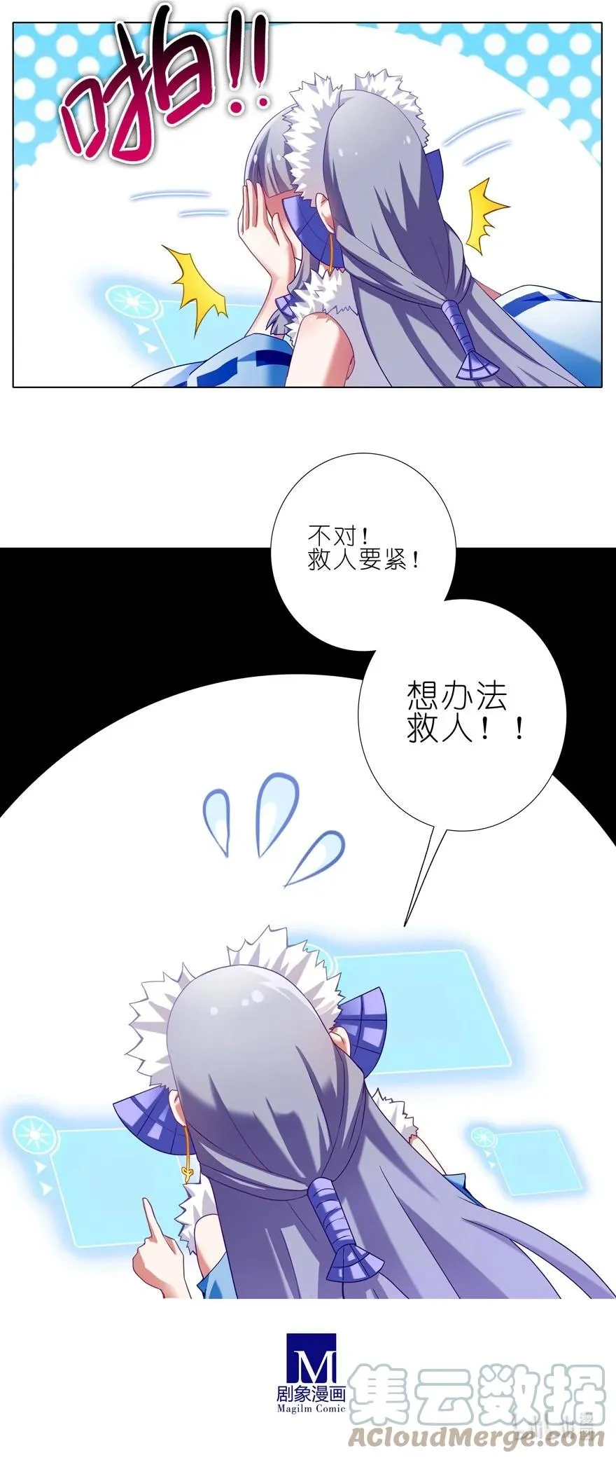 184 绿毛你要干什么？！ 第31页