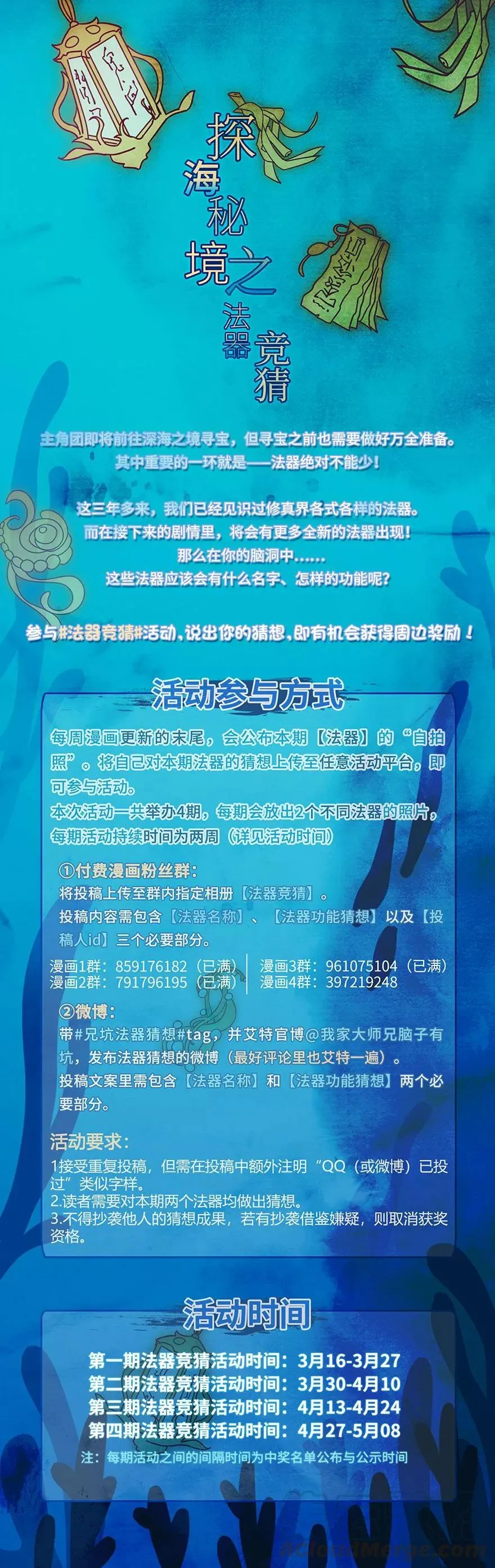 活动 探海秘境之法器竞猜 第1页