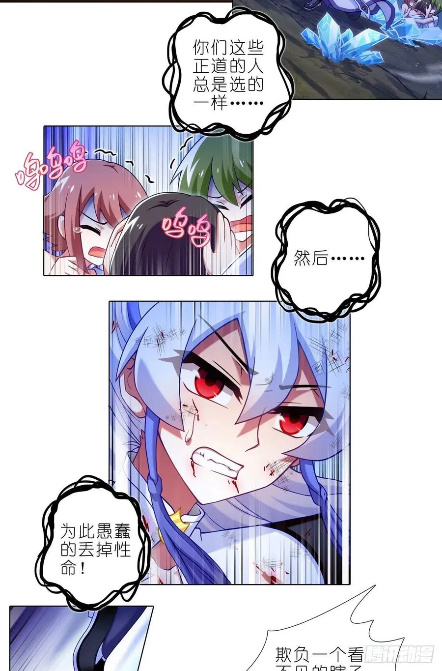 第440坑 冲我来！ 第12页