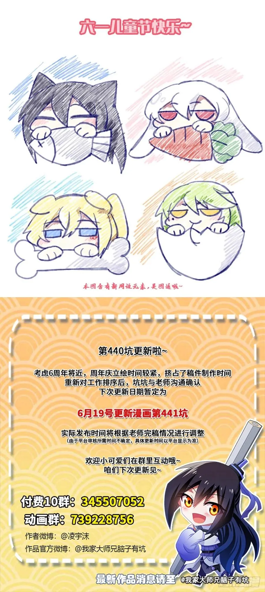 第440坑 冲我来！ 第16页