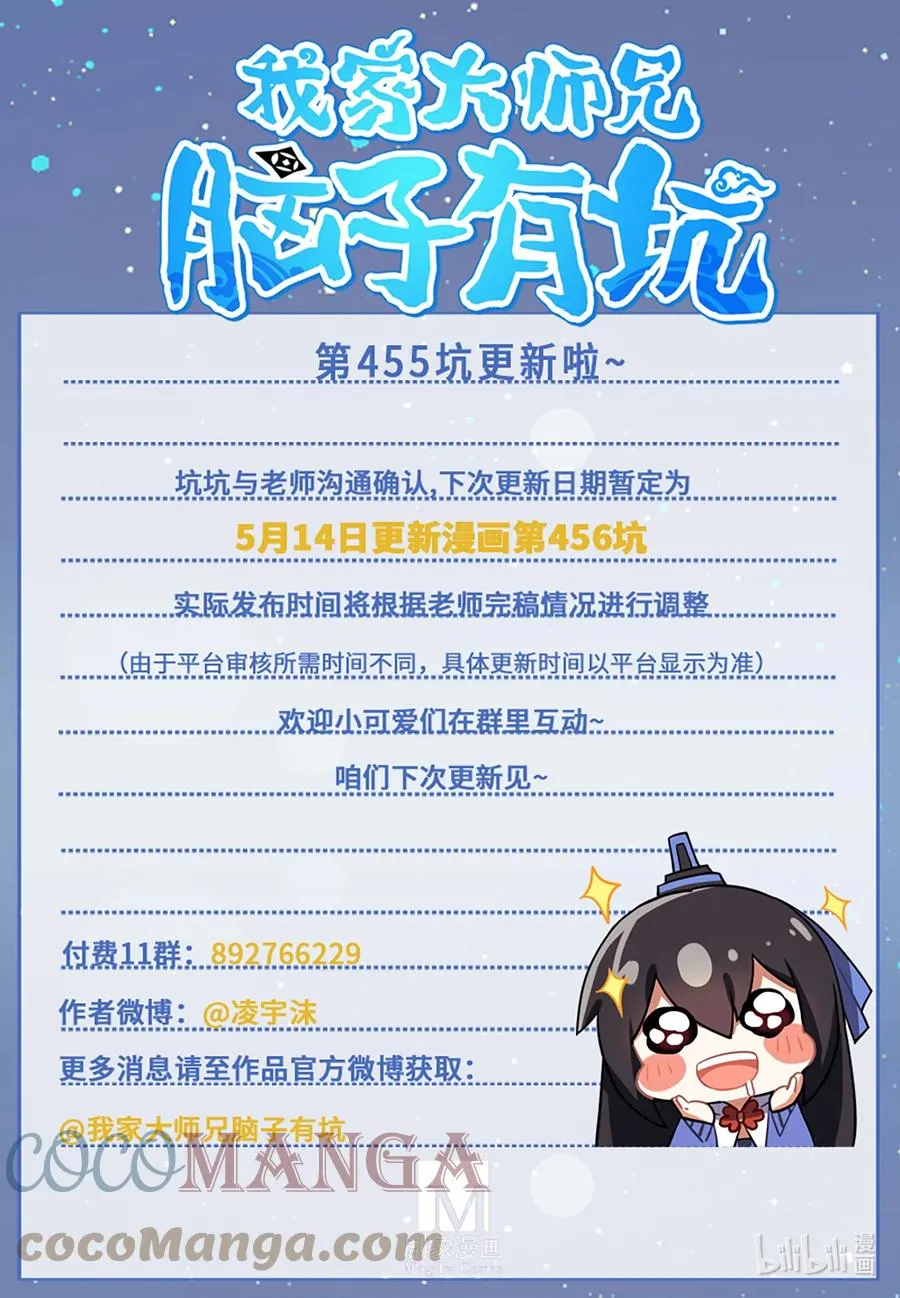 第455坑 回到正轨？（下） 第12页