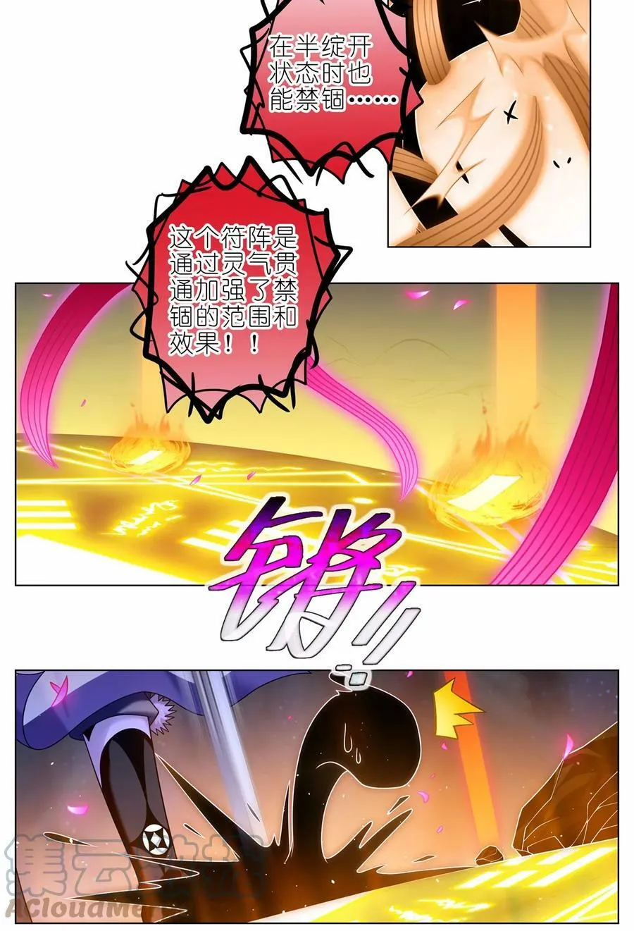 第456坑 别想活（上） 第5页